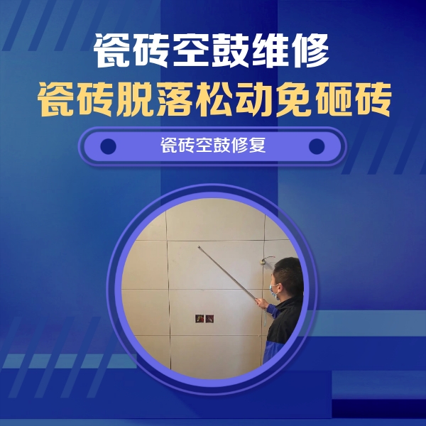弋阳瓷砖空鼓维修公司分享轻微边角空鼓需要修吗？专业师傅深度解答