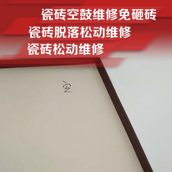 弋阳瓷砖空鼓维修公司分享新房瓷砖空鼓是什么原因？新手必懂的基础诱因