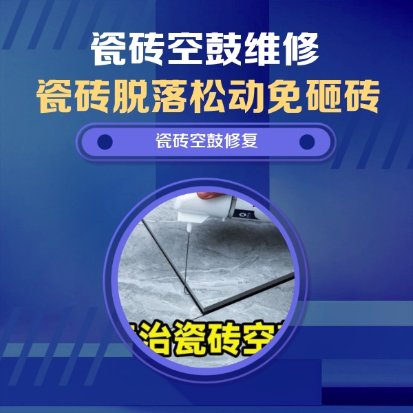 弋阳瓷砖空鼓维修公司分享瓷砖空鼓危害全解析，别等脱落伤人再维修